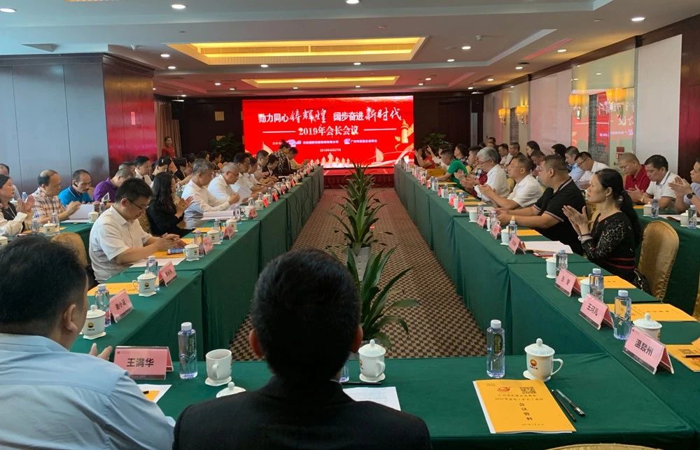 总经理唐宏钊参加广州市民营企业商会2019 年会长会议