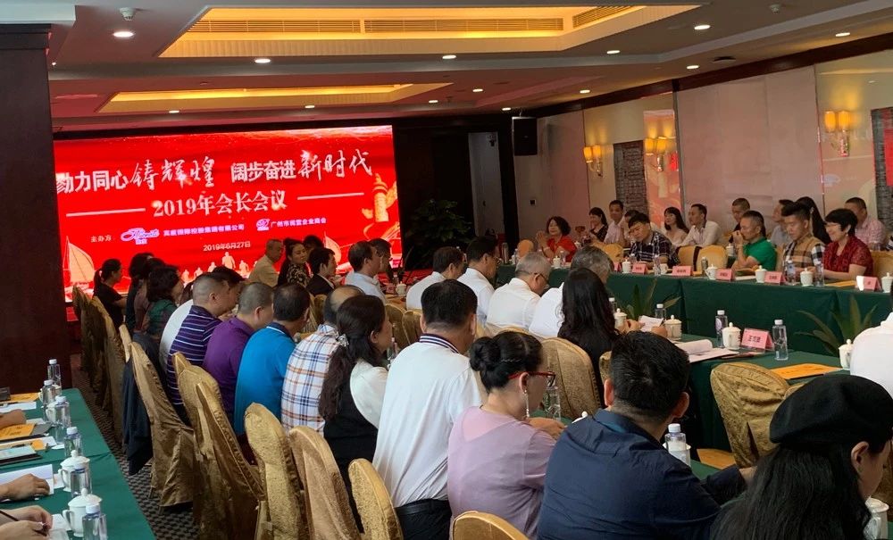 总经理唐宏钊参加广州市民营企业商会2019 年会长会议