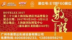 赛思达参加2017上海国际酒店用品博览会