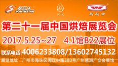 赛思达邀您相约第二十一届中国烘焙展览会