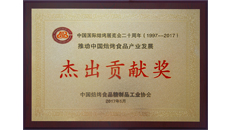恭贺赛思达荣获“推动中国焙烤食品产业发展 杰出贡献奖”