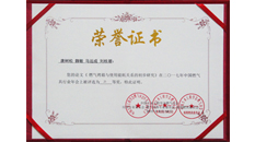 我司人员获得中国燃气年会论坛论文二等奖