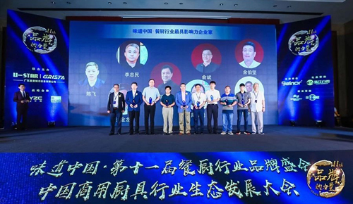 赛思达董事长唐树松参加味道中国第十一届餐厨行业品牌盛会